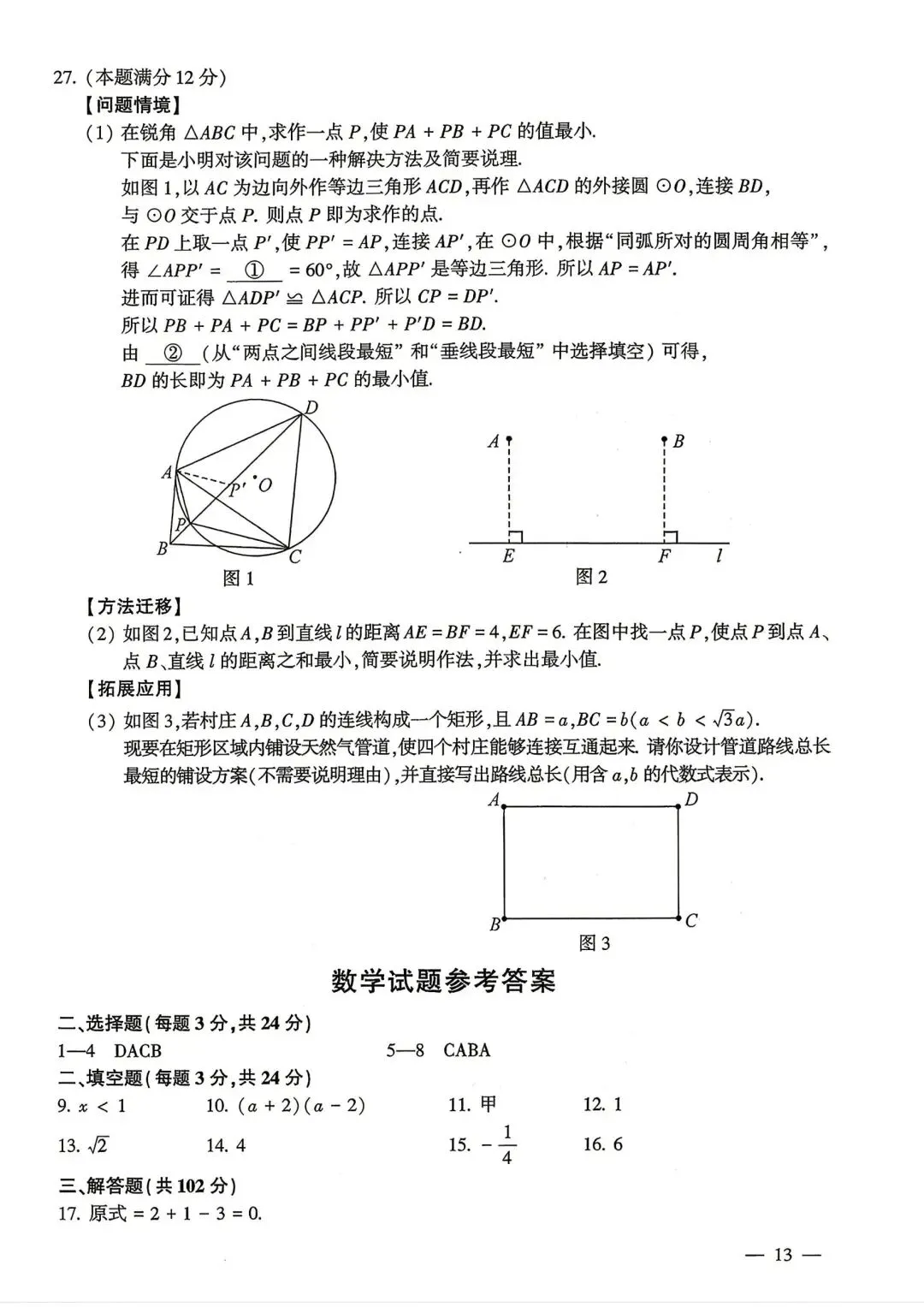 2026江苏连云港中考数学试卷含答案-第5张图片-四季读书网