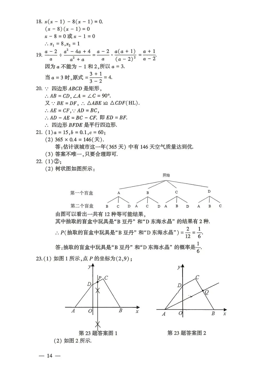 2026江苏连云港中考数学试卷含答案-第6张图片-四季读书网