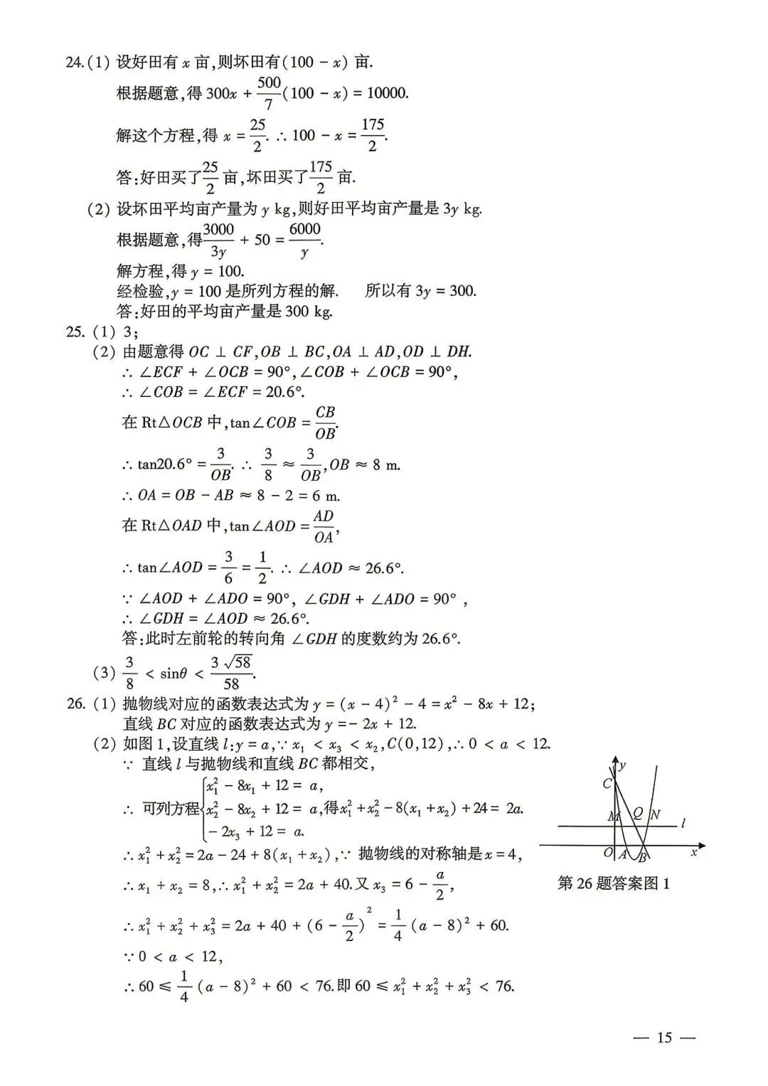 2026江苏连云港中考数学试卷含答案-第7张图片-四季读书网