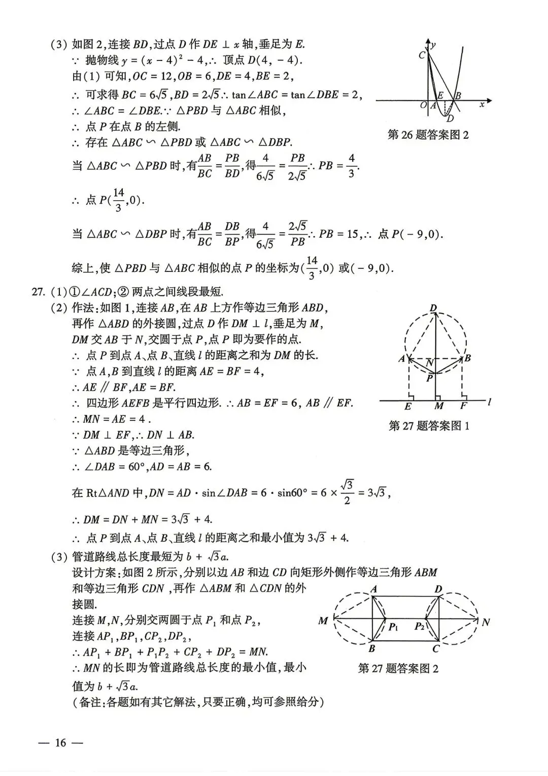 2026江苏连云港中考数学试卷含答案-第8张图片-四季读书网