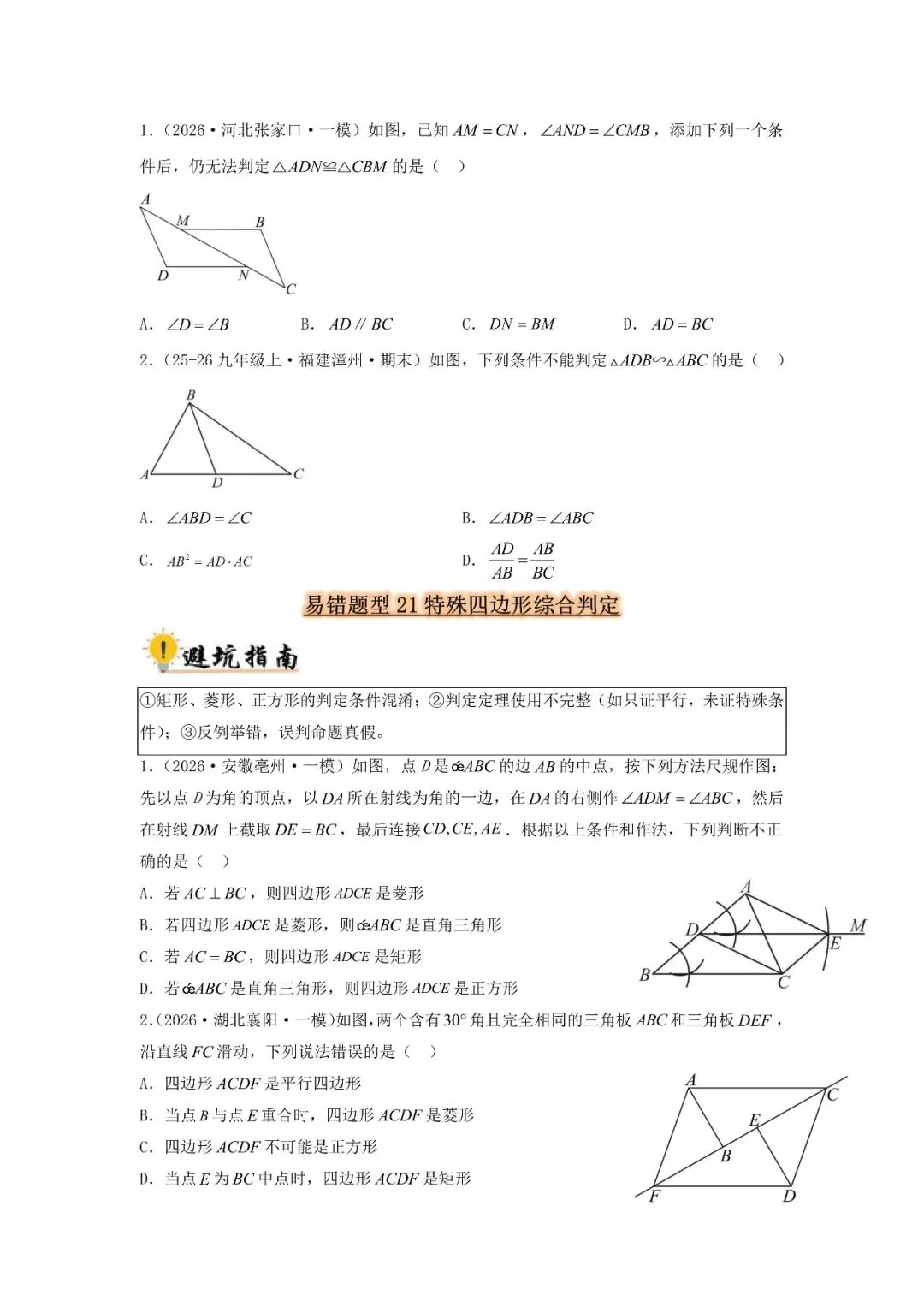 中考数学 易错题归纳题型36种-第10张图片-四季读书网