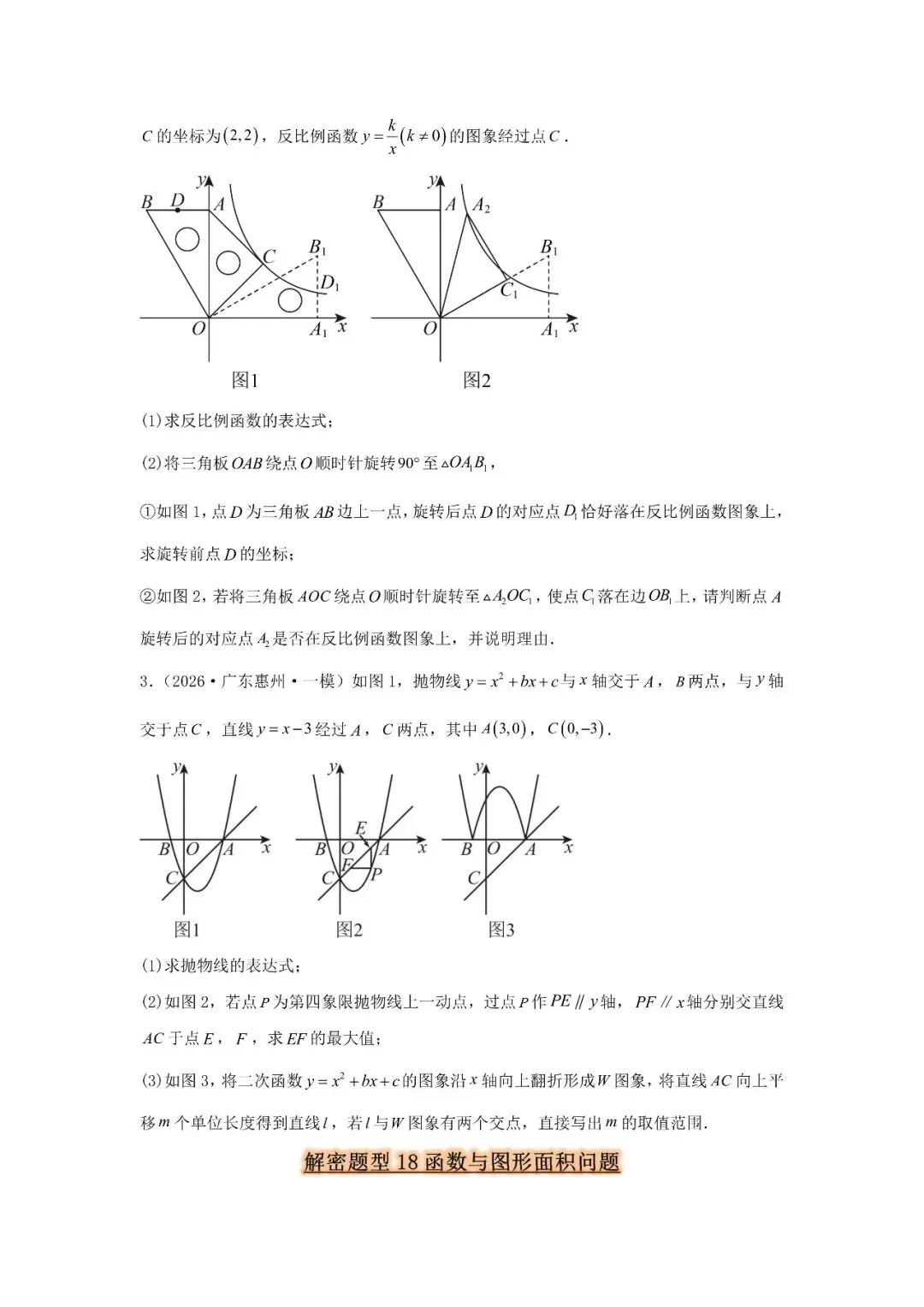 中考题型猜想48类-第19张图片-四季读书网