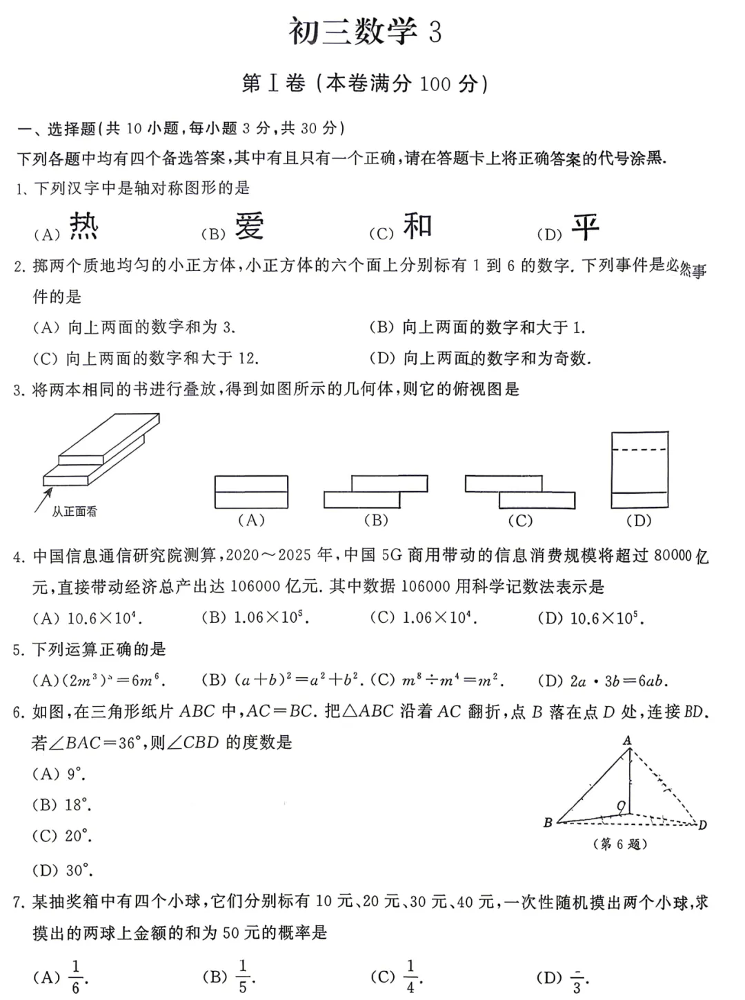 2026江汉区九(下)中考模拟数学试卷(三)(含答案)-第1张图片-四季读书网
