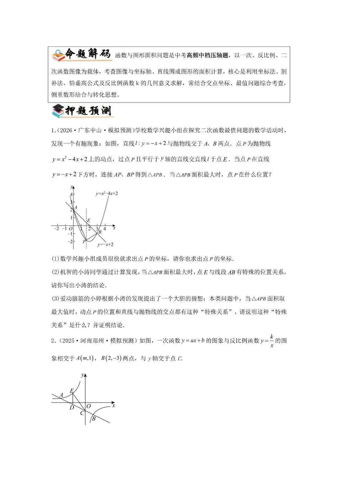 中考题型猜想48类-第20张图片-四季读书网