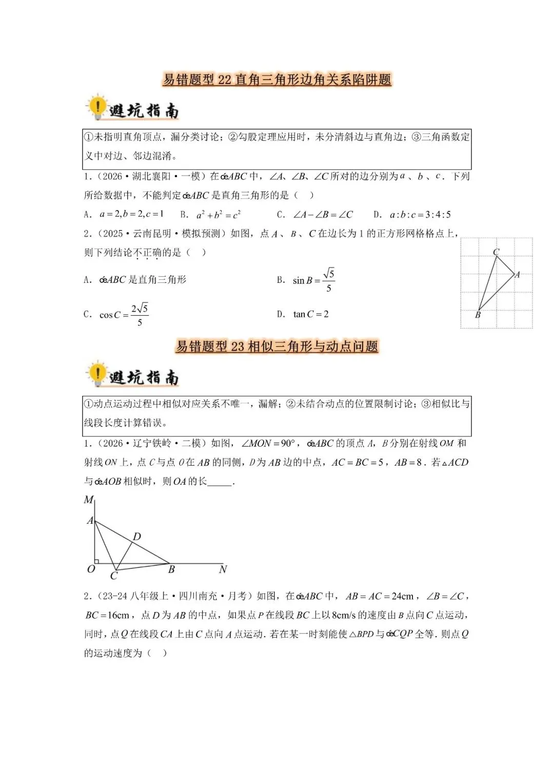 中考数学 易错题归纳题型36种-第11张图片-四季读书网