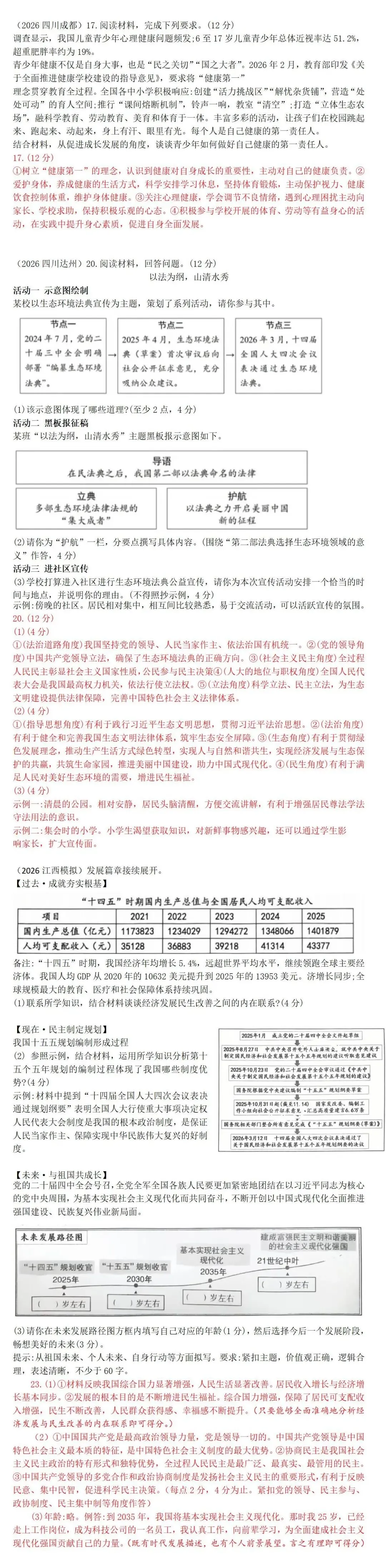 中考道法 最后10分钟 大题冲满分-第1张图片-四季读书网