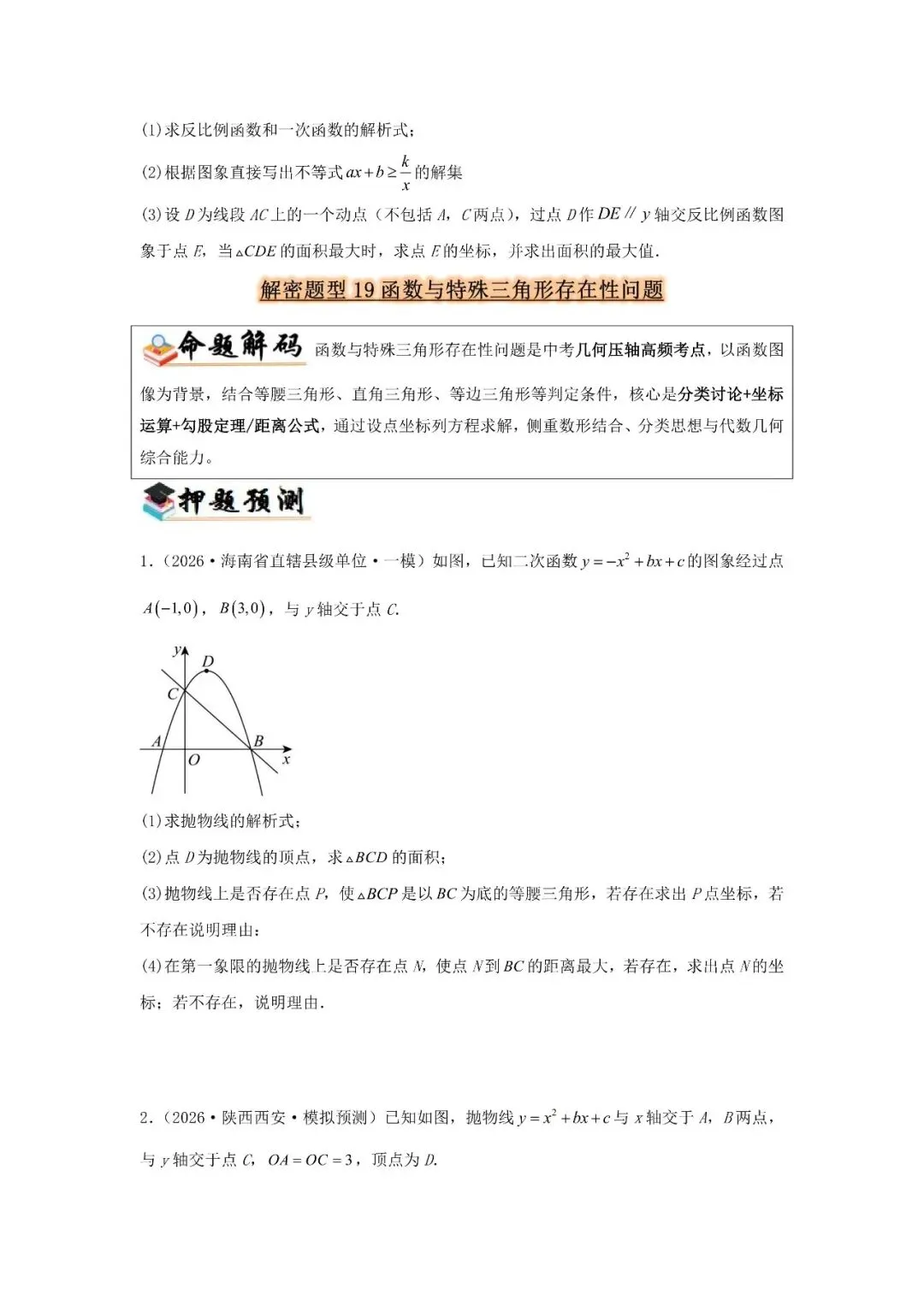 中考题型猜想48类-第21张图片-四季读书网