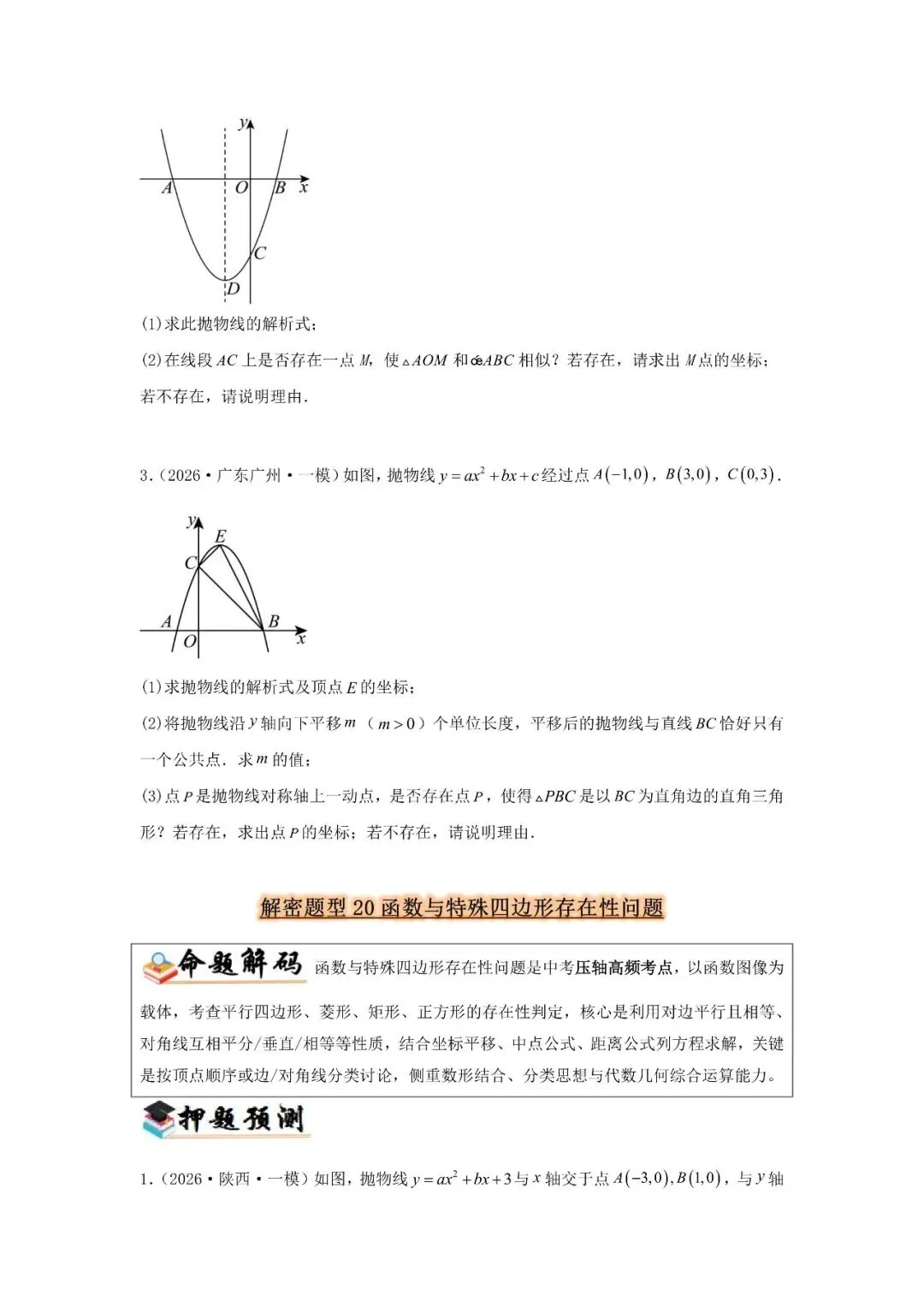 中考题型猜想48类-第22张图片-四季读书网