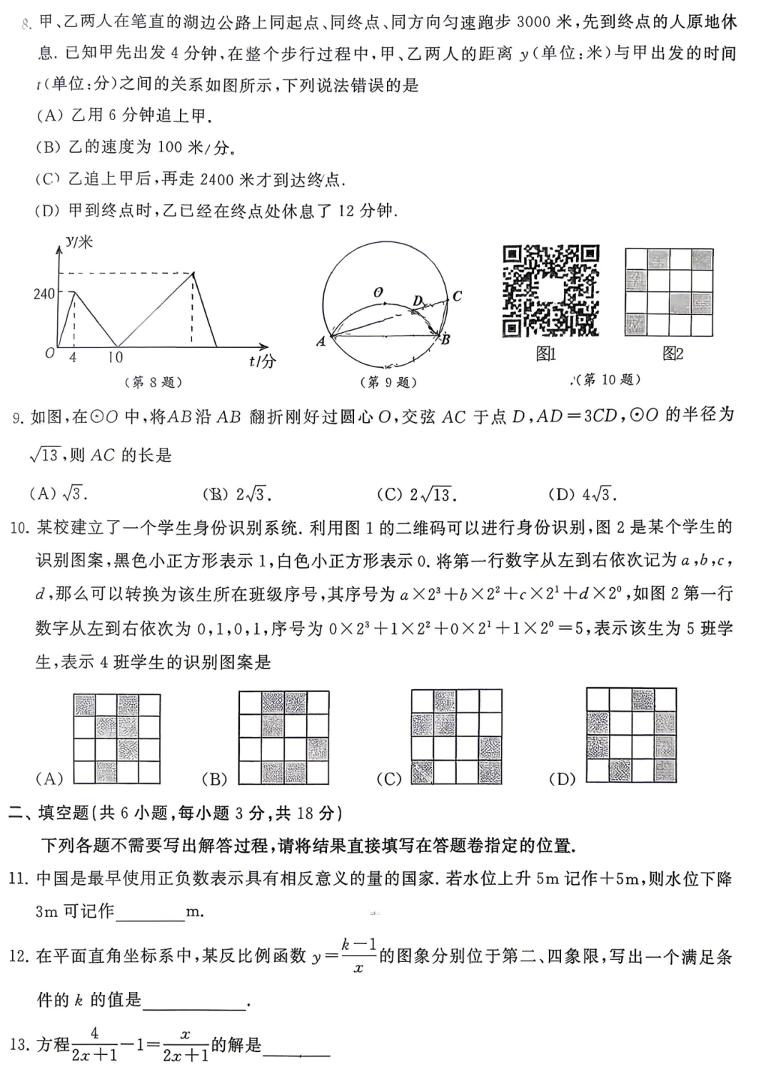 2026江汉区九(下)中考模拟数学试卷(三)(含答案)-第2张图片-四季读书网