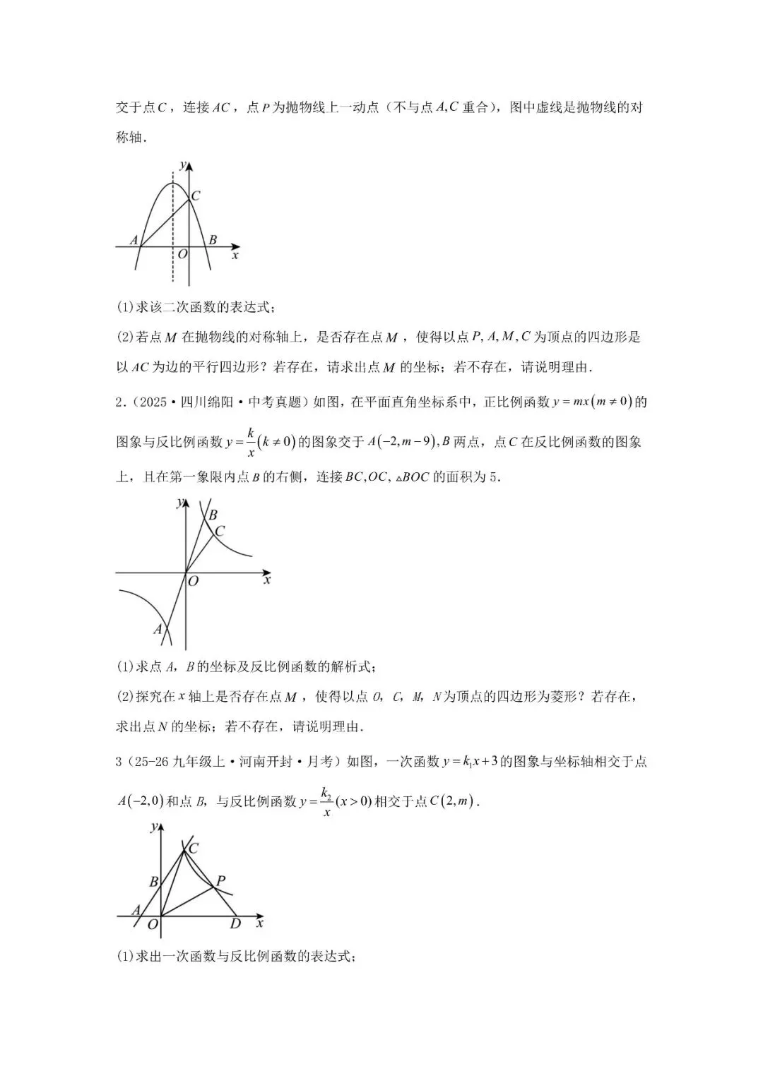 中考题型猜想48类-第23张图片-四季读书网