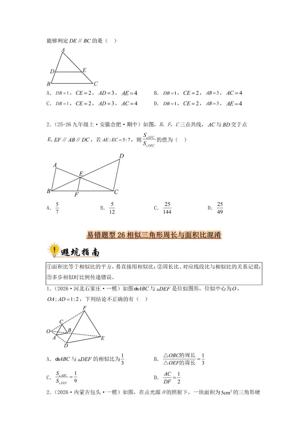 中考数学 易错题归纳题型36种-第13张图片-四季读书网
