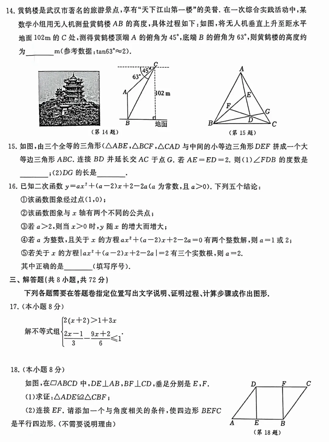 2026江汉区九(下)中考模拟数学试卷(三)(含答案)-第3张图片-四季读书网