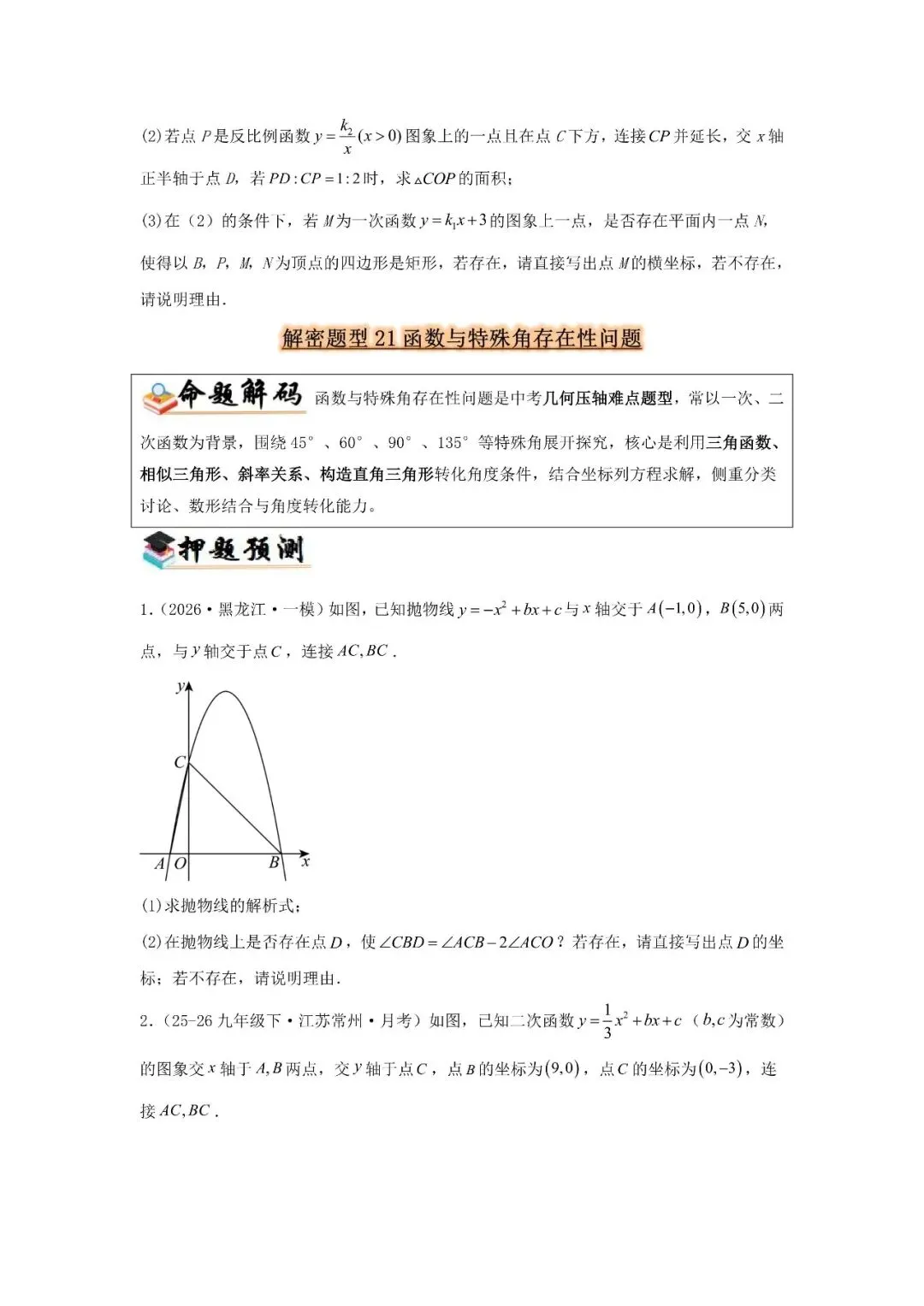 中考题型猜想48类-第24张图片-四季读书网