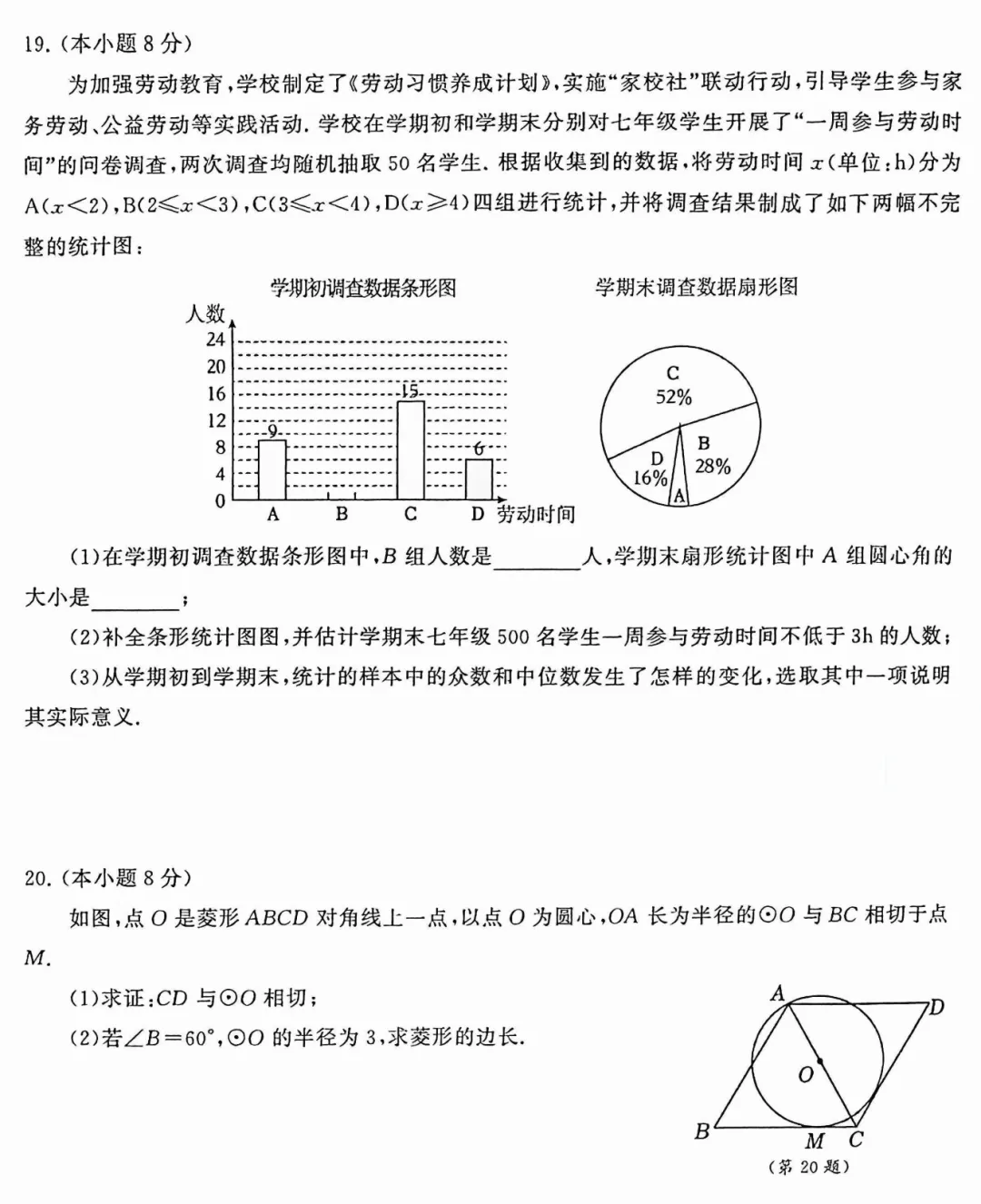 2026江汉区九(下)中考模拟数学试卷(三)(含答案)-第4张图片-四季读书网