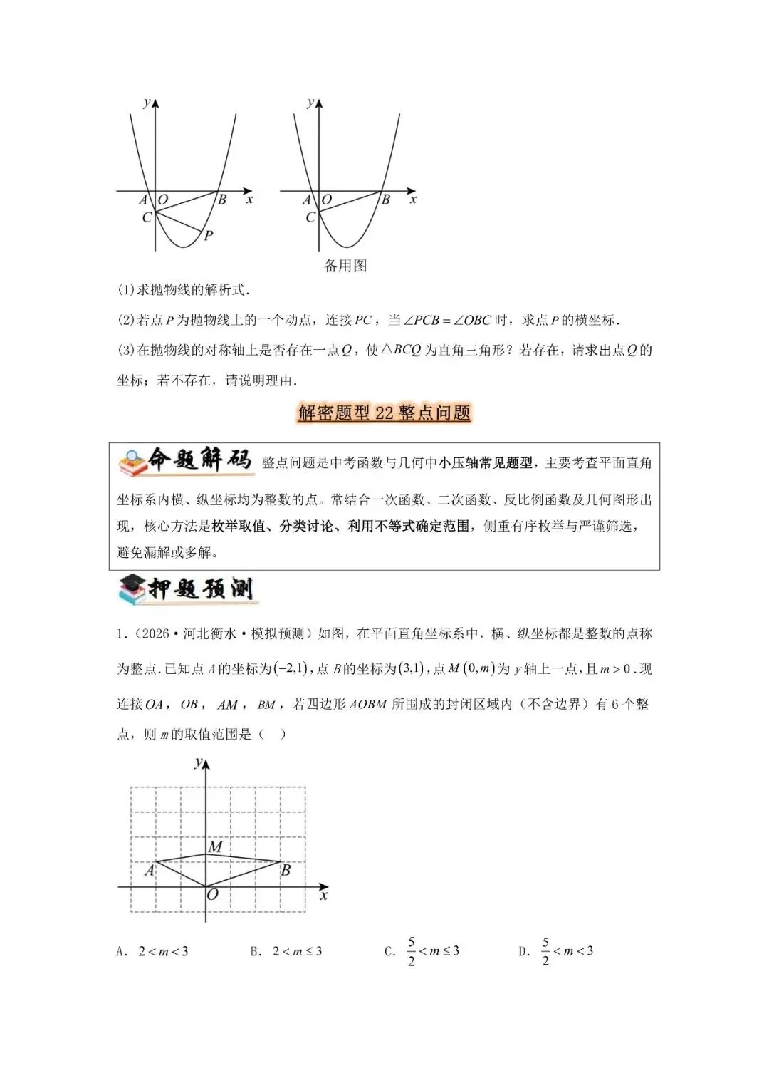 中考题型猜想48类-第25张图片-四季读书网