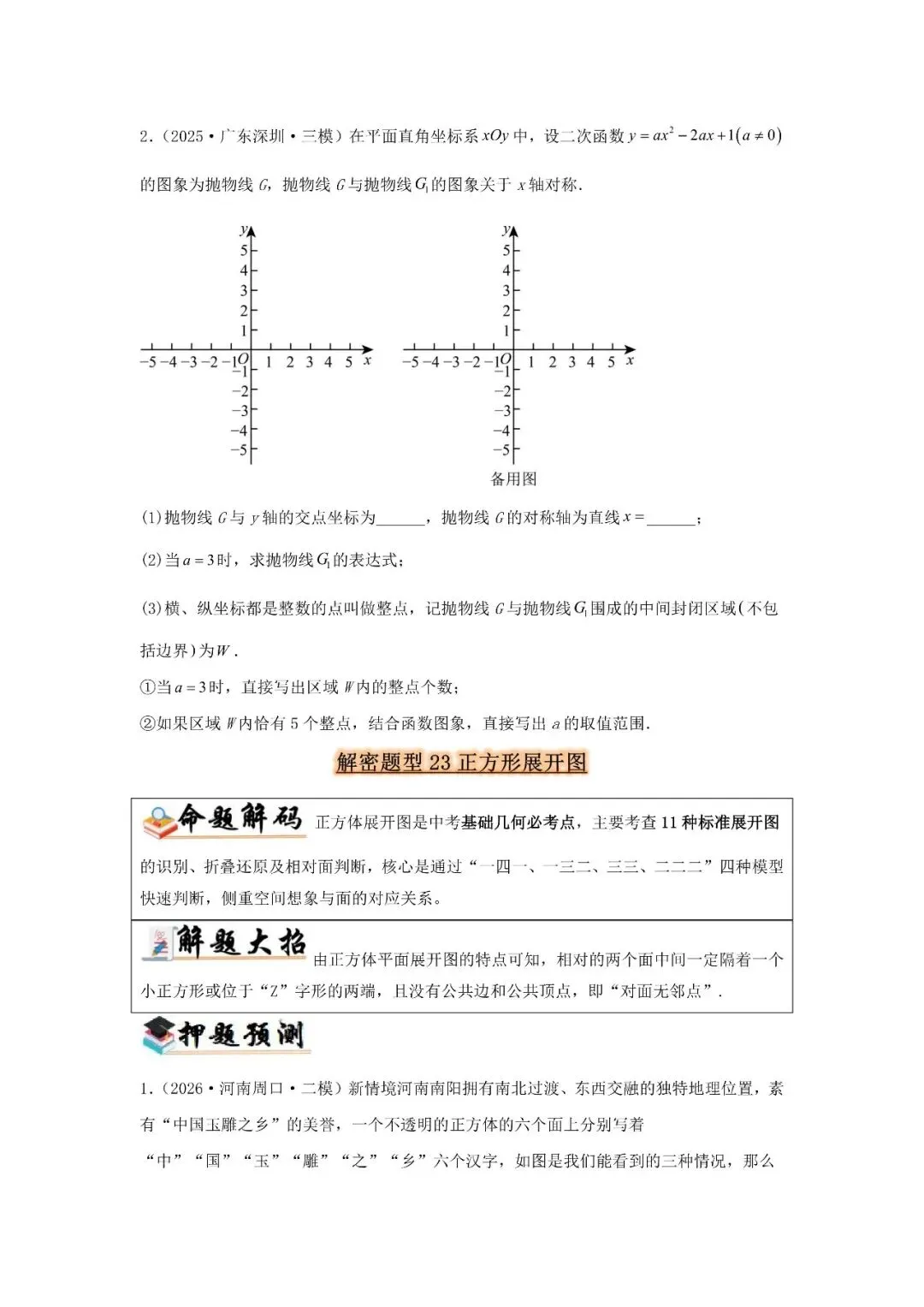 中考题型猜想48类-第26张图片-四季读书网