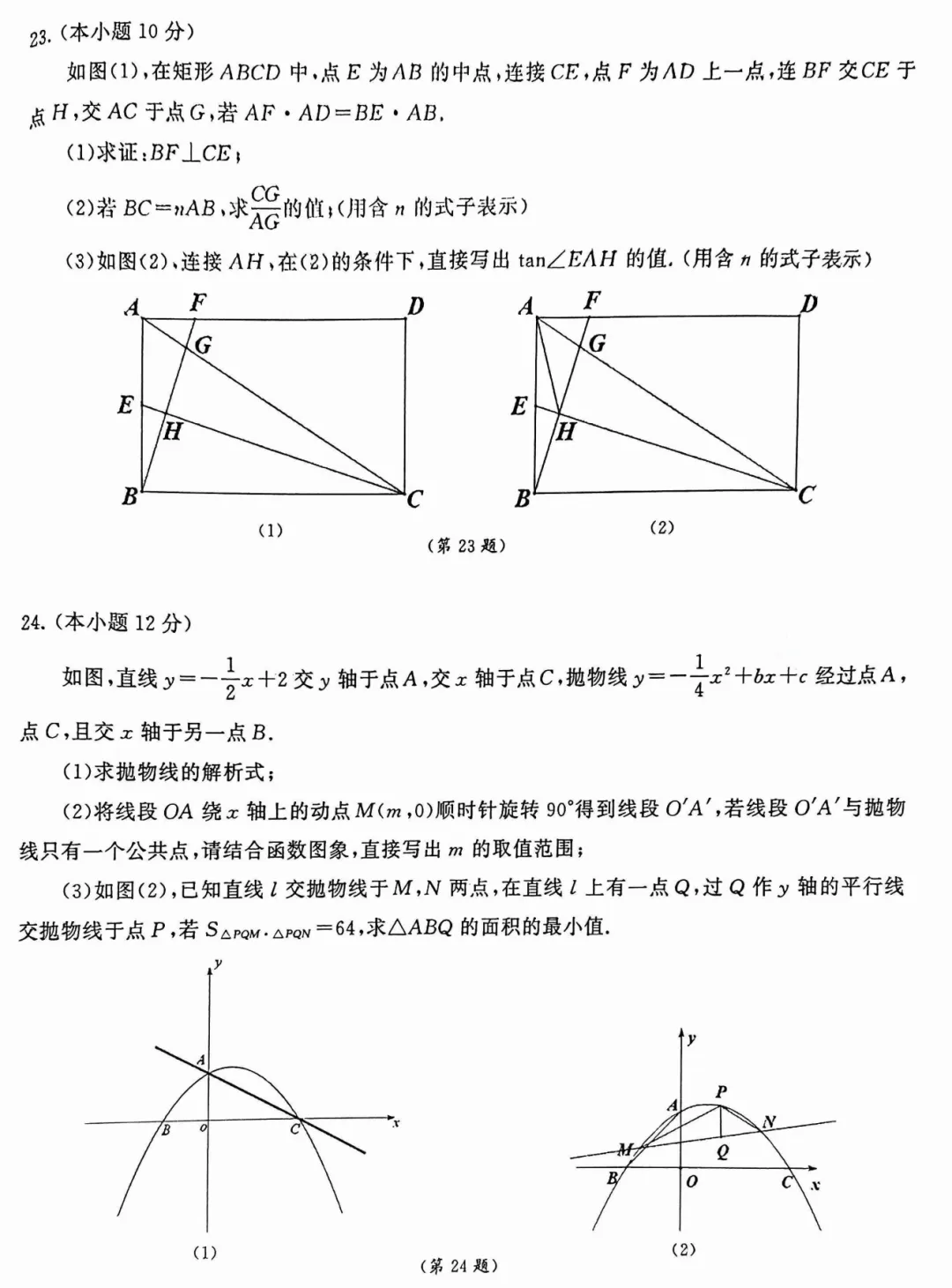 2026江汉区九(下)中考模拟数学试卷(三)(含答案)-第6张图片-四季读书网