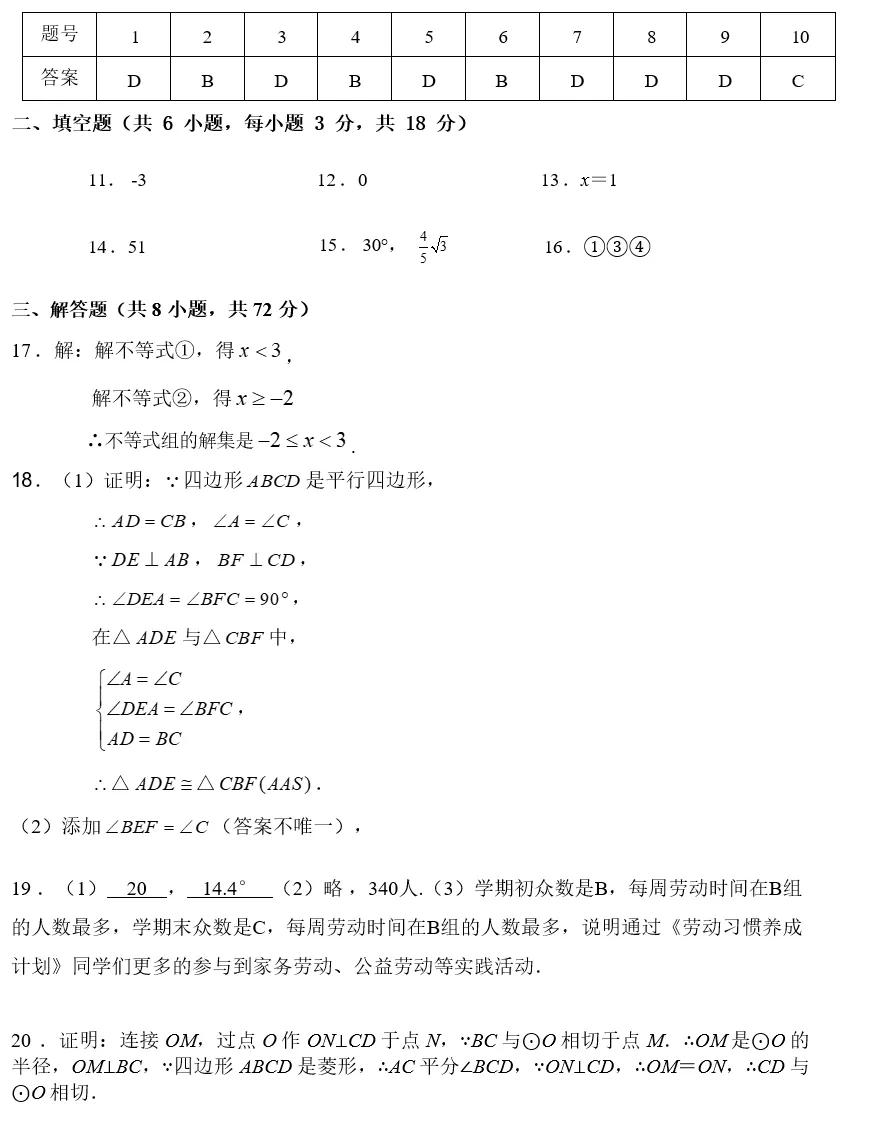 2026江汉区九(下)中考模拟数学试卷(三)(含答案)-第7张图片-四季读书网