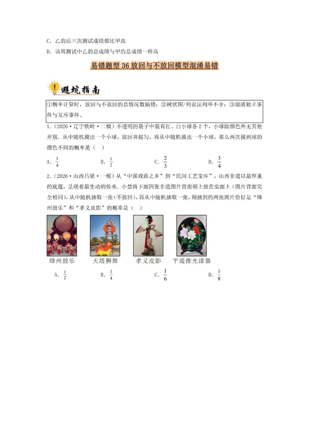 中考数学 易错题归纳题型36种-第20张图片-四季读书网