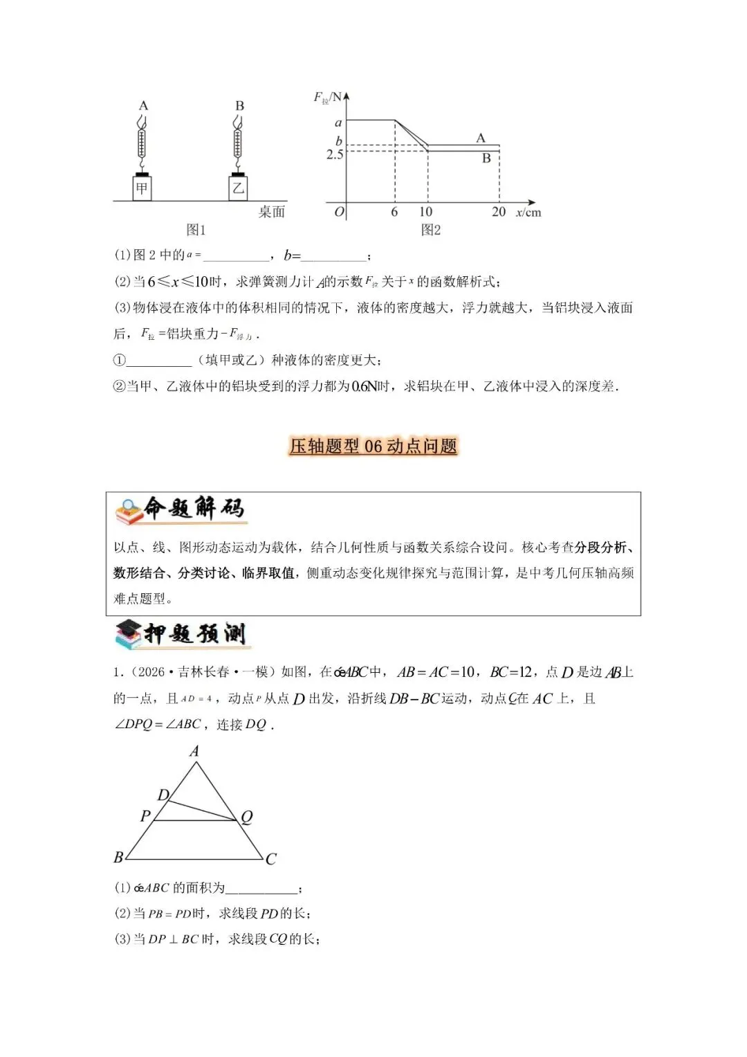 中考数学压轴题型11类-第11张图片-四季读书网