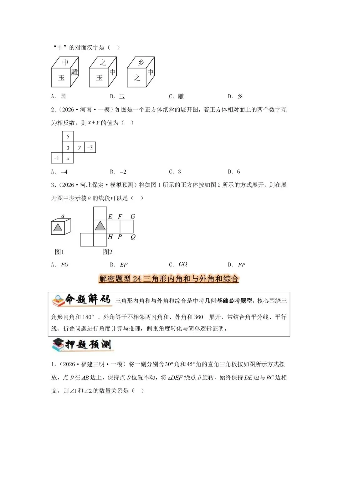 中考题型猜想48类-第27张图片-四季读书网
