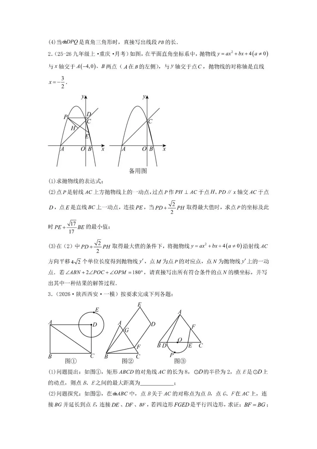 中考数学压轴题型11类-第12张图片-四季读书网