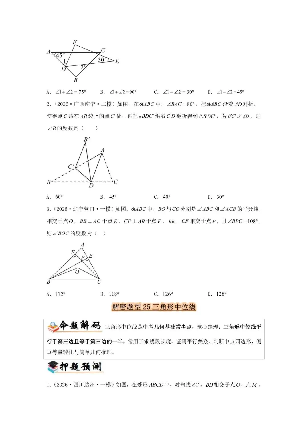 中考题型猜想48类-第28张图片-四季读书网