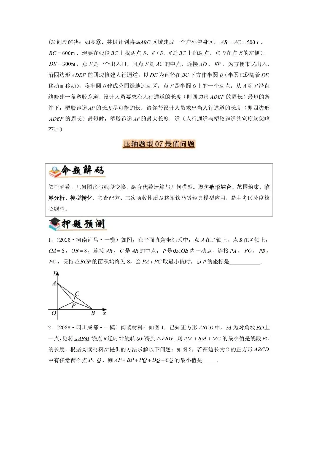 中考数学压轴题型11类-第13张图片-四季读书网