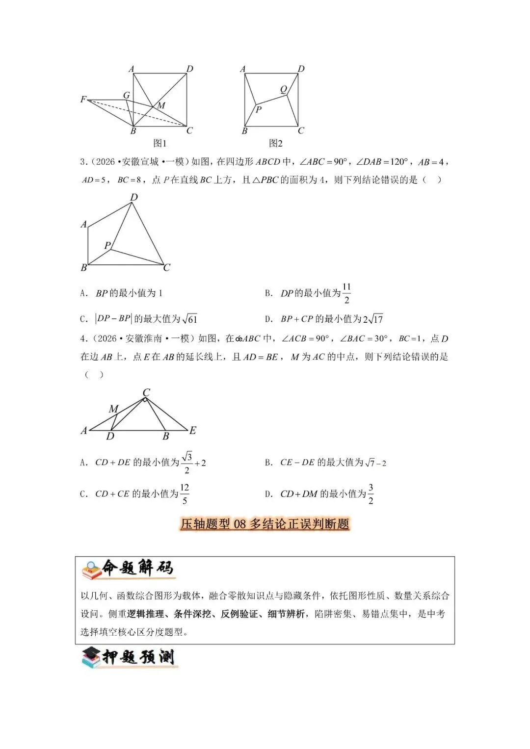中考数学压轴题型11类-第14张图片-四季读书网