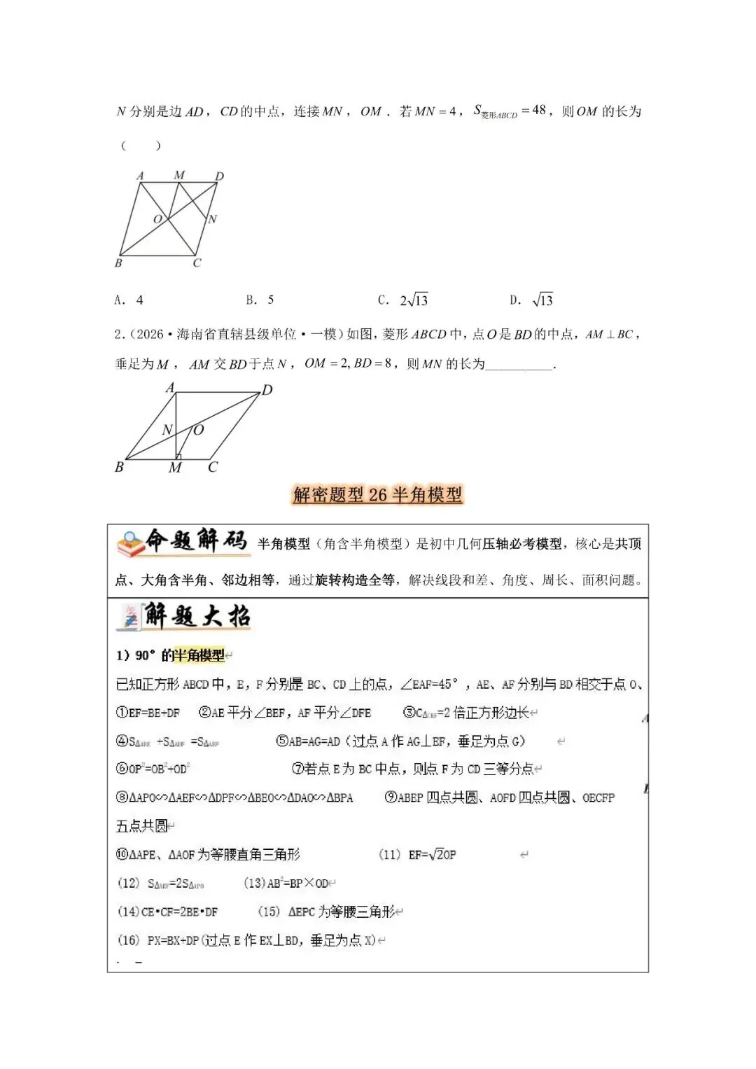 中考题型猜想48类-第29张图片-四季读书网