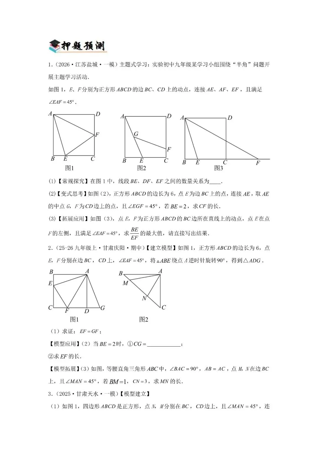 中考题型猜想48类-第30张图片-四季读书网