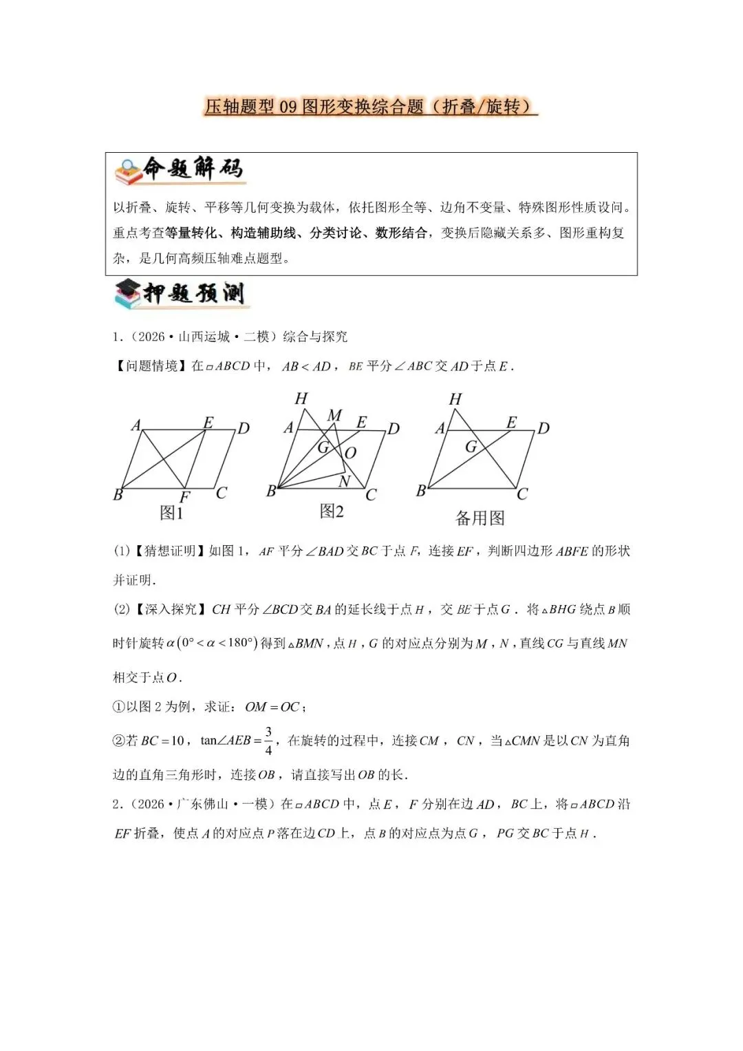 中考数学压轴题型11类-第16张图片-四季读书网