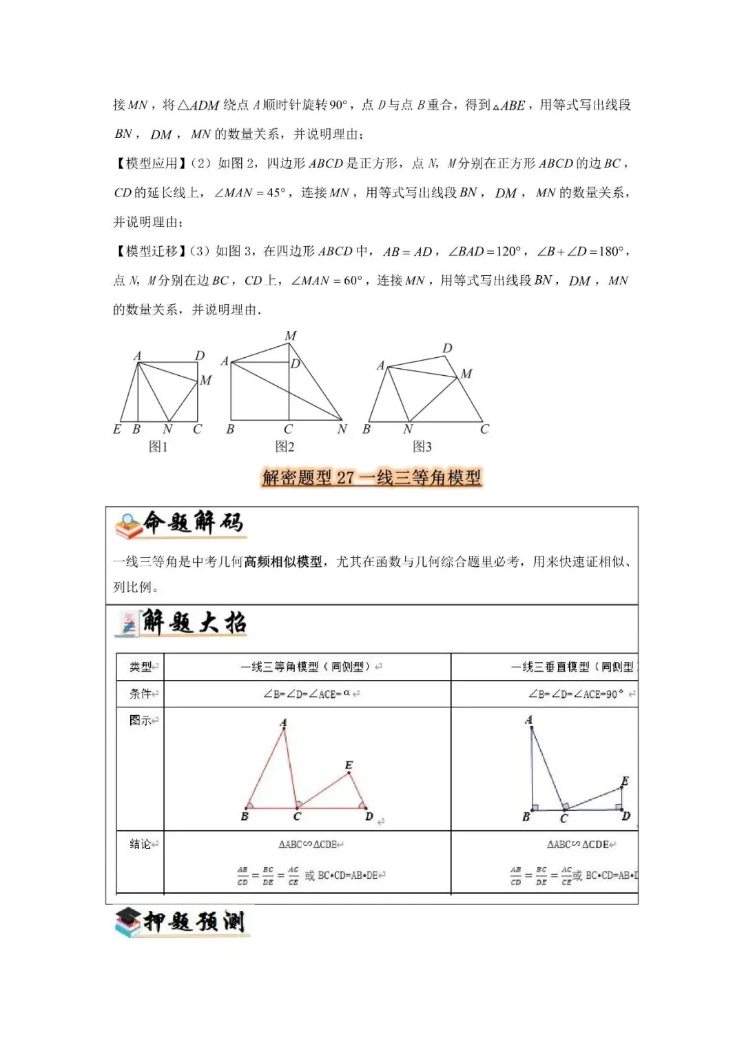 中考题型猜想48类-第31张图片-四季读书网