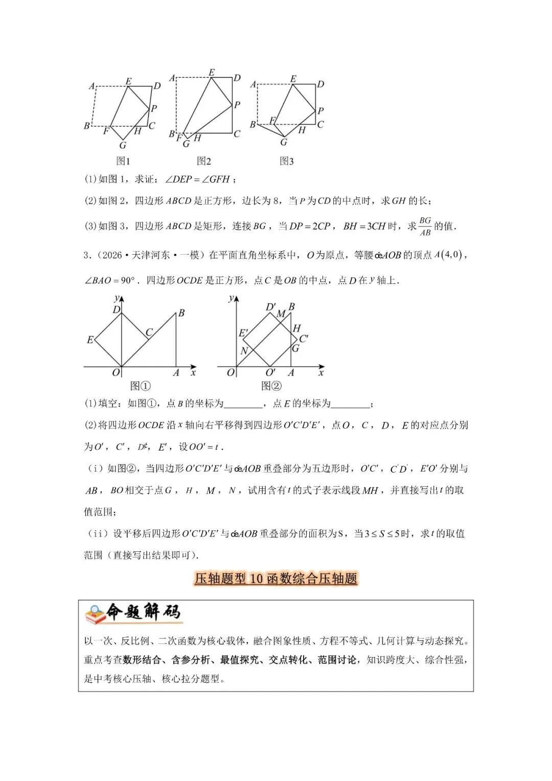 中考数学压轴题型11类-第17张图片-四季读书网