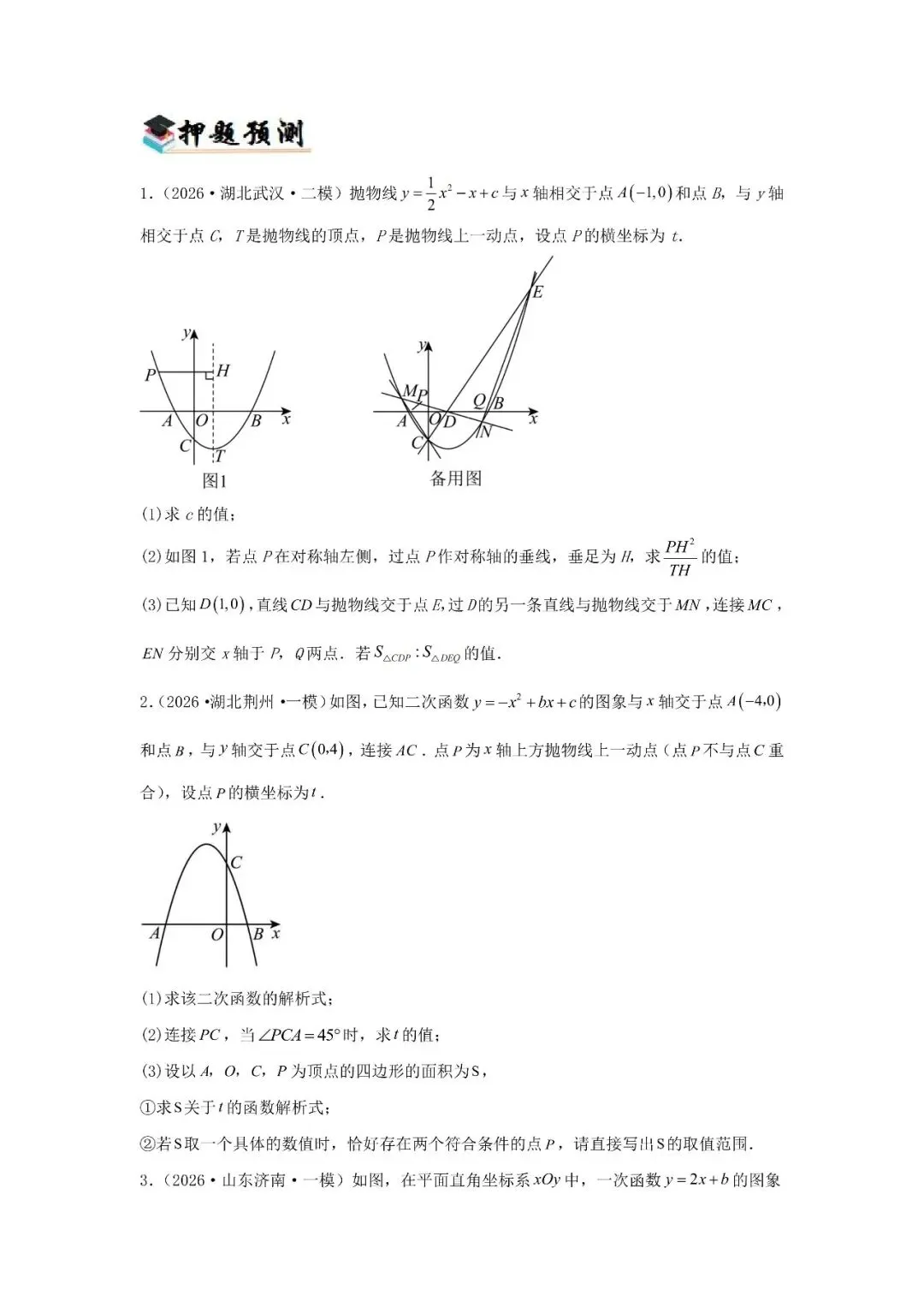 中考数学压轴题型11类-第18张图片-四季读书网