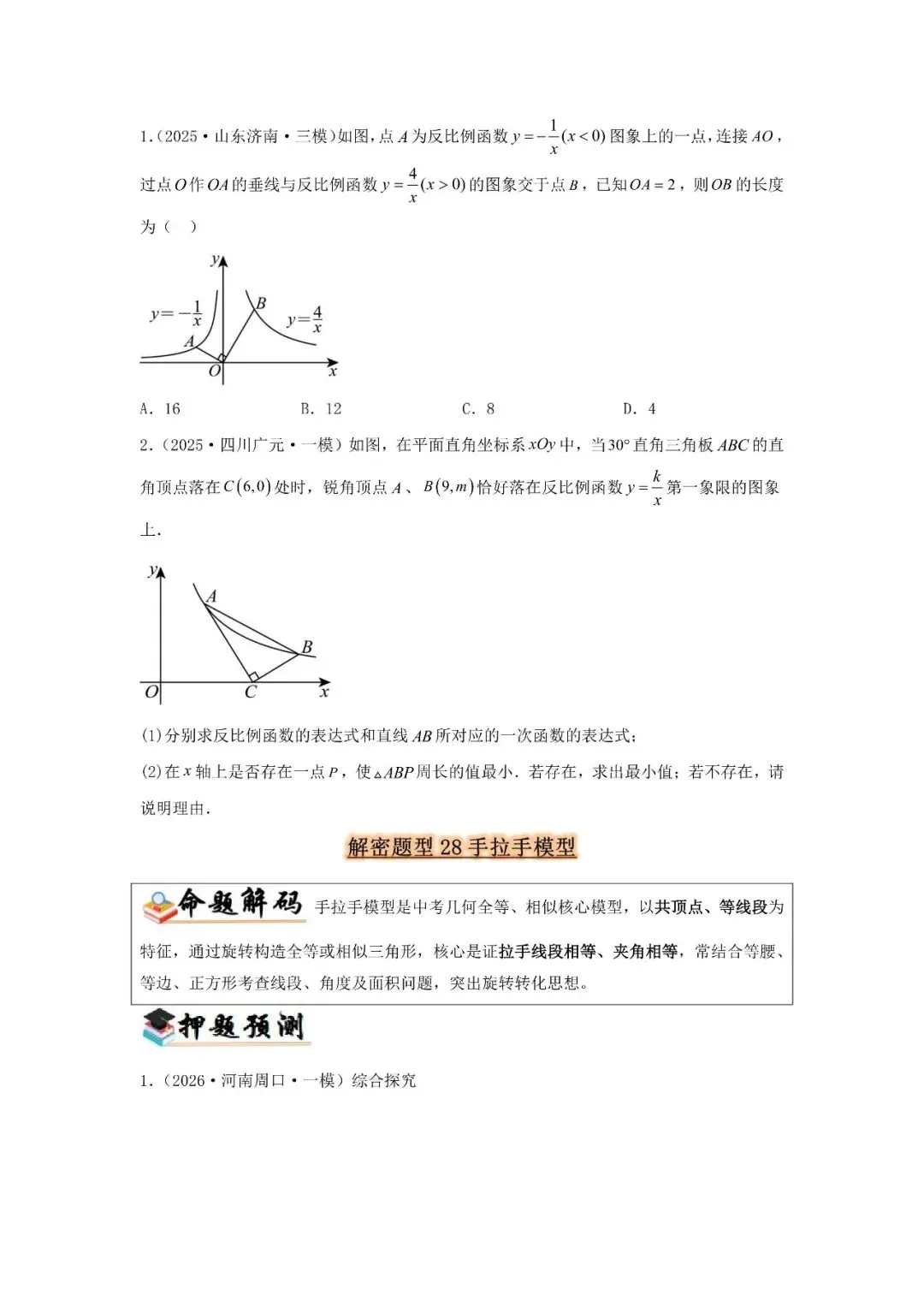 中考题型猜想48类-第32张图片-四季读书网