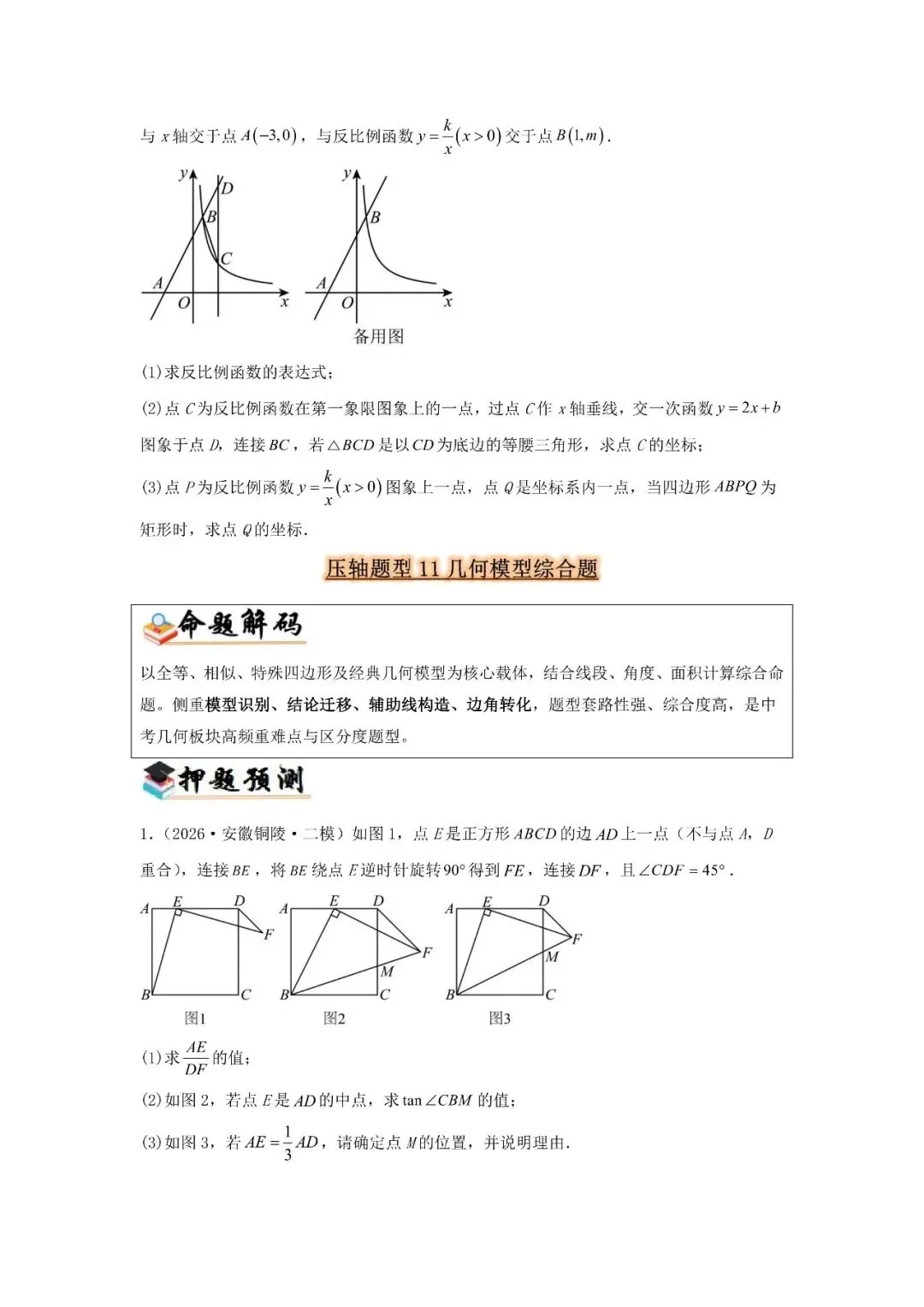 中考数学压轴题型11类-第19张图片-四季读书网