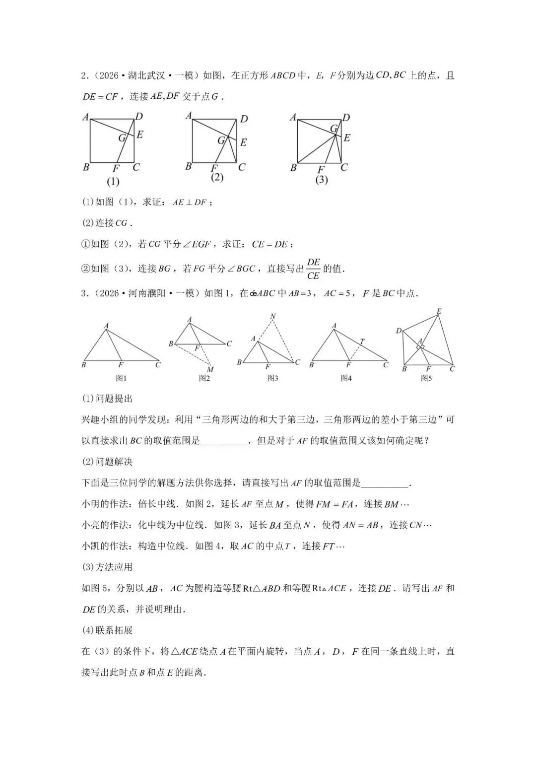 中考数学压轴题型11类-第20张图片-四季读书网