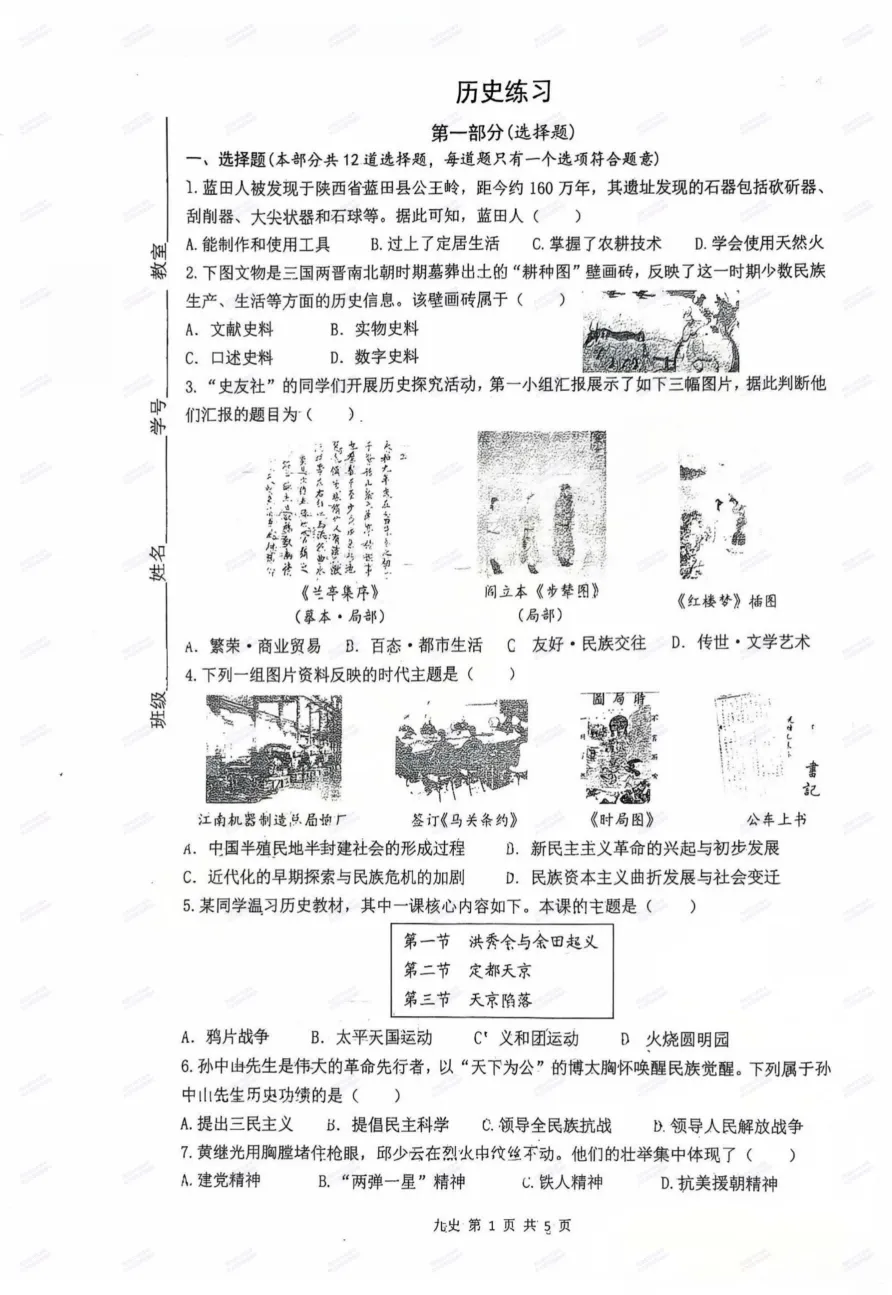 中考冲刺必刷!西安2026中考模拟:【铁一中学】九年级七模考试【历史】免费下载-第7张图片-四季读书网