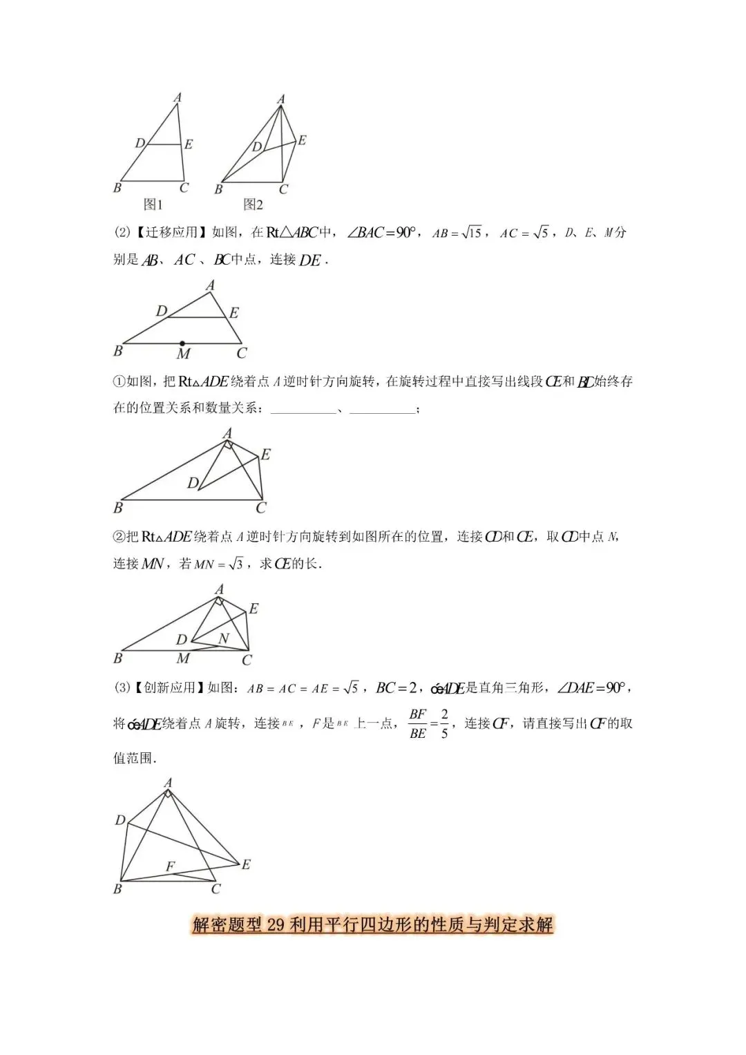 中考题型猜想48类-第34张图片-四季读书网