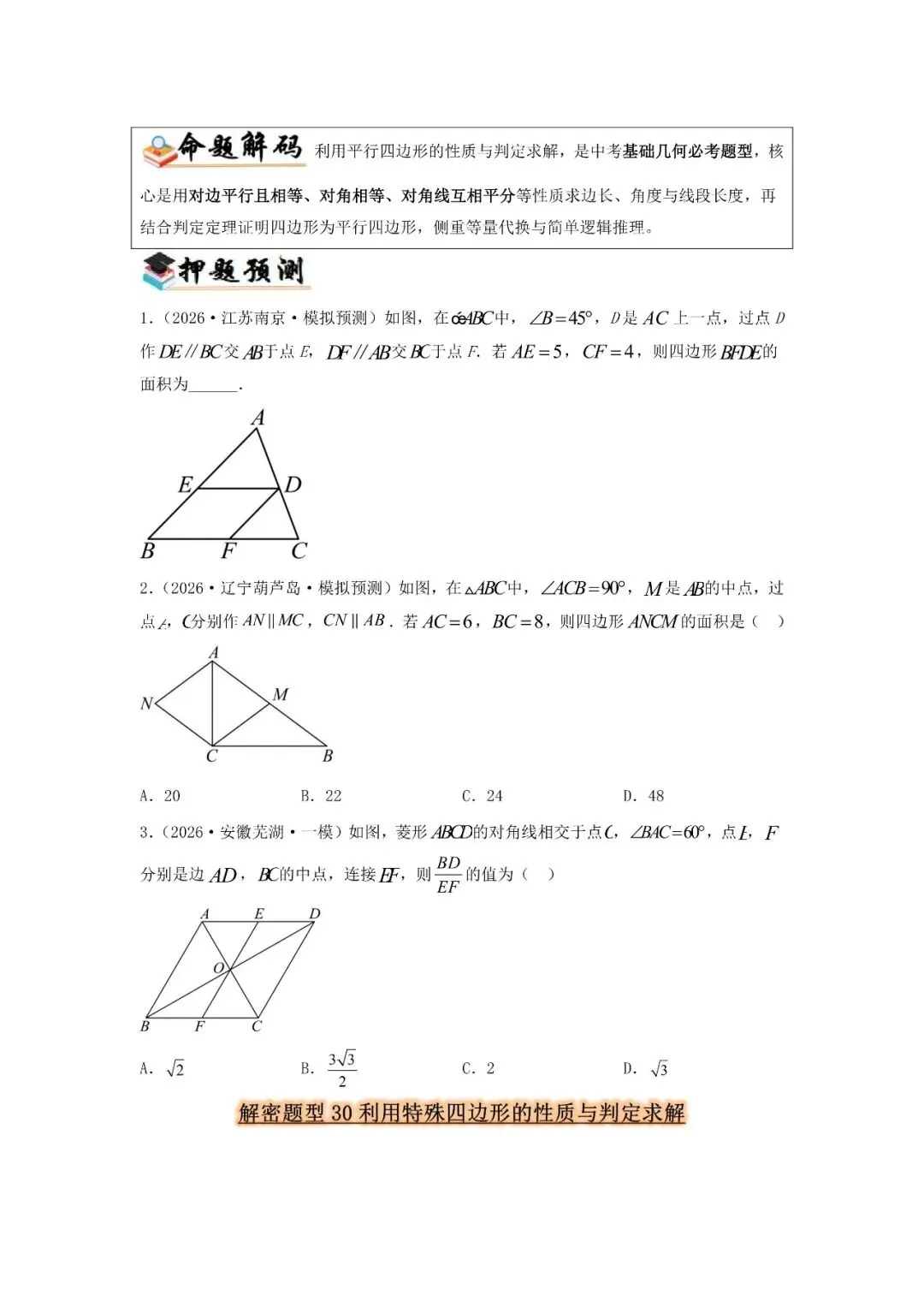 中考题型猜想48类-第35张图片-四季读书网