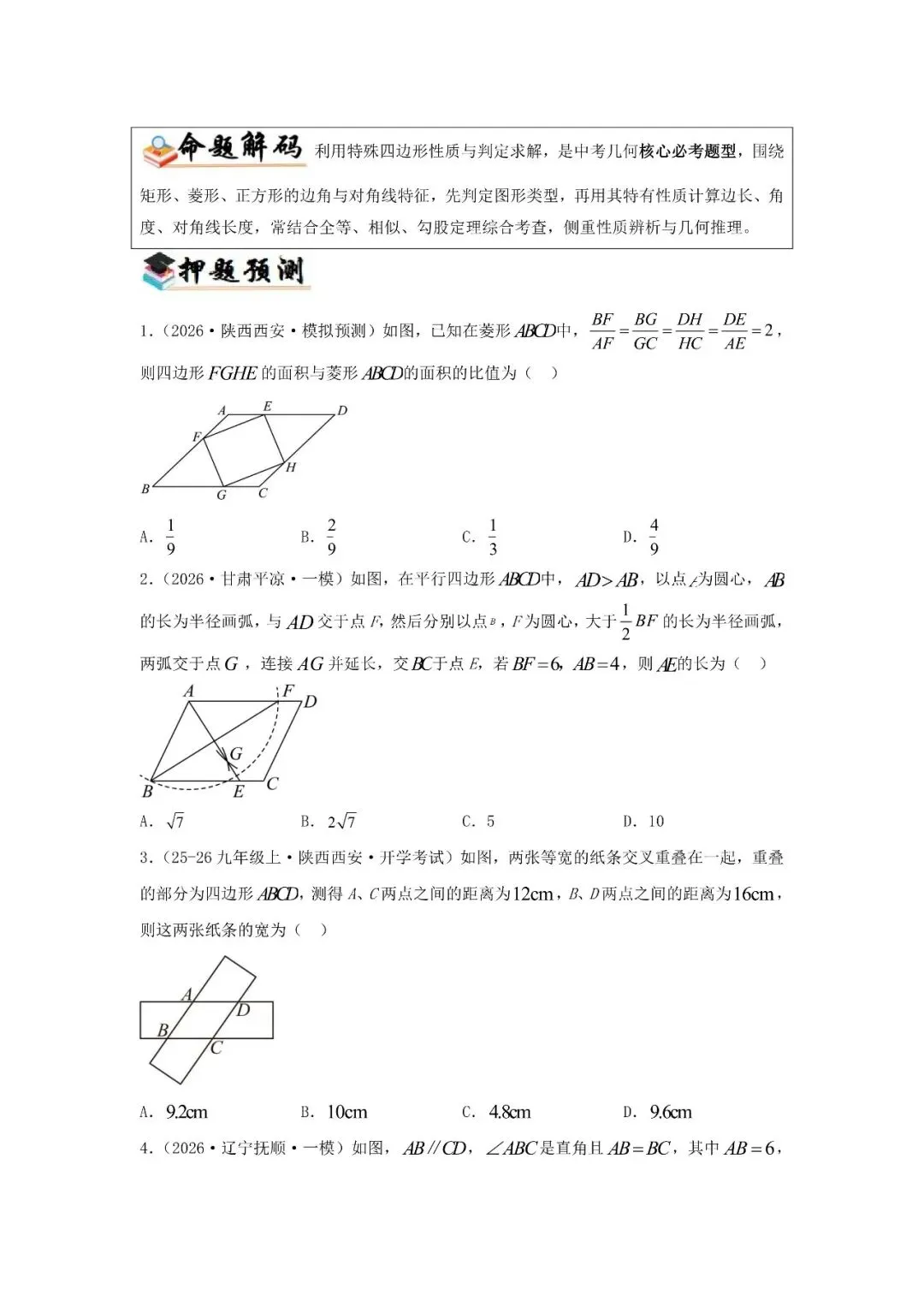 中考题型猜想48类-第36张图片-四季读书网