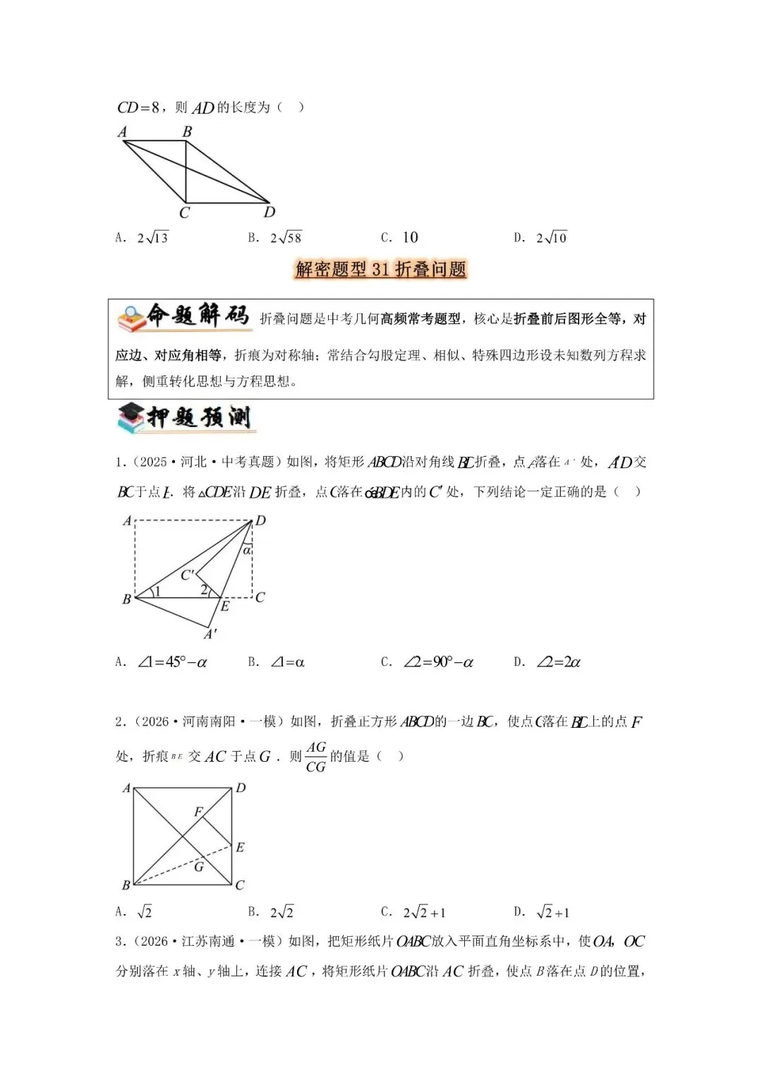 中考题型猜想48类-第37张图片-四季读书网