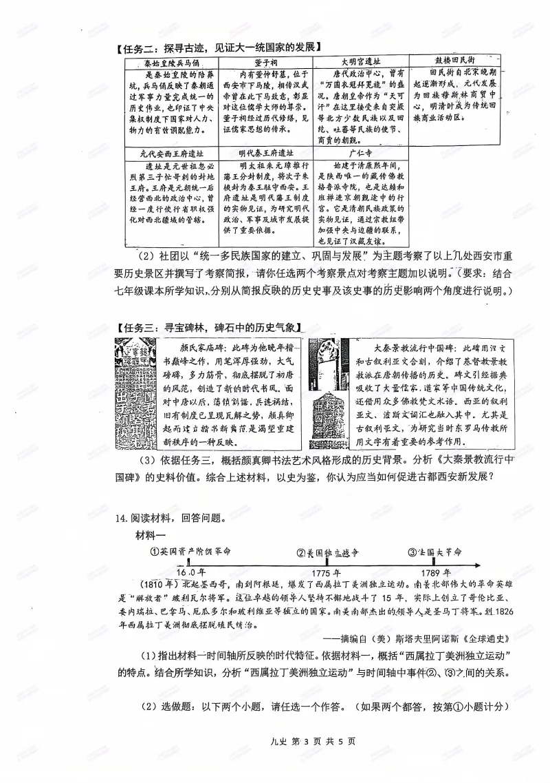 中考冲刺必刷!西安2026中考模拟:【铁一中学】九年级七模考试【历史】免费下载-第9张图片-四季读书网