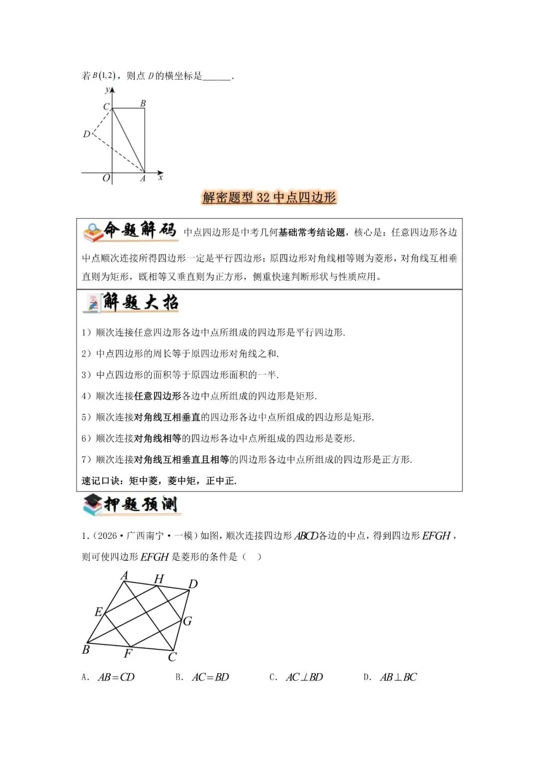 中考题型猜想48类-第38张图片-四季读书网