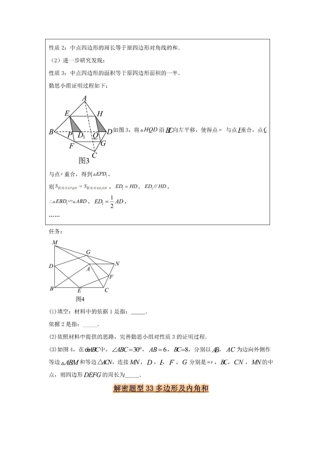 中考题型猜想48类-第40张图片-四季读书网