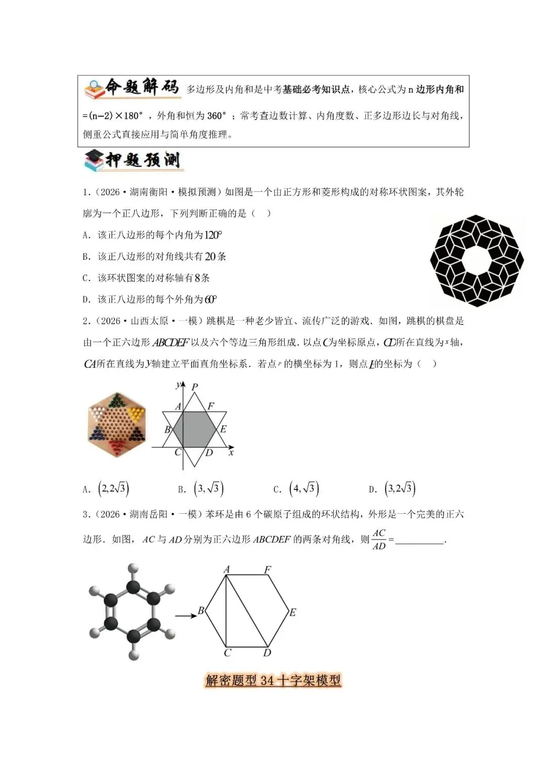中考题型猜想48类-第41张图片-四季读书网