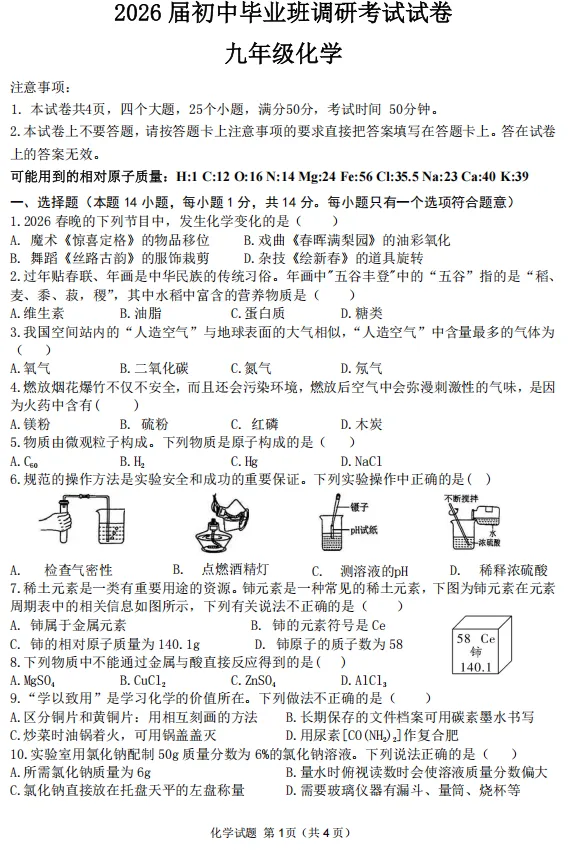 2026信阳一模化学试卷及答案-第1张图片-四季读书网
