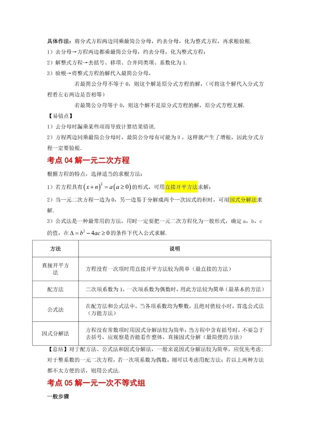 中考数学核心・高频点速查-第12张图片-四季读书网