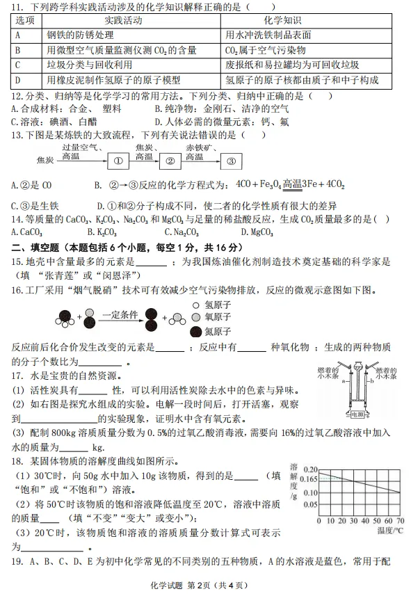 2026信阳一模化学试卷及答案-第2张图片-四季读书网